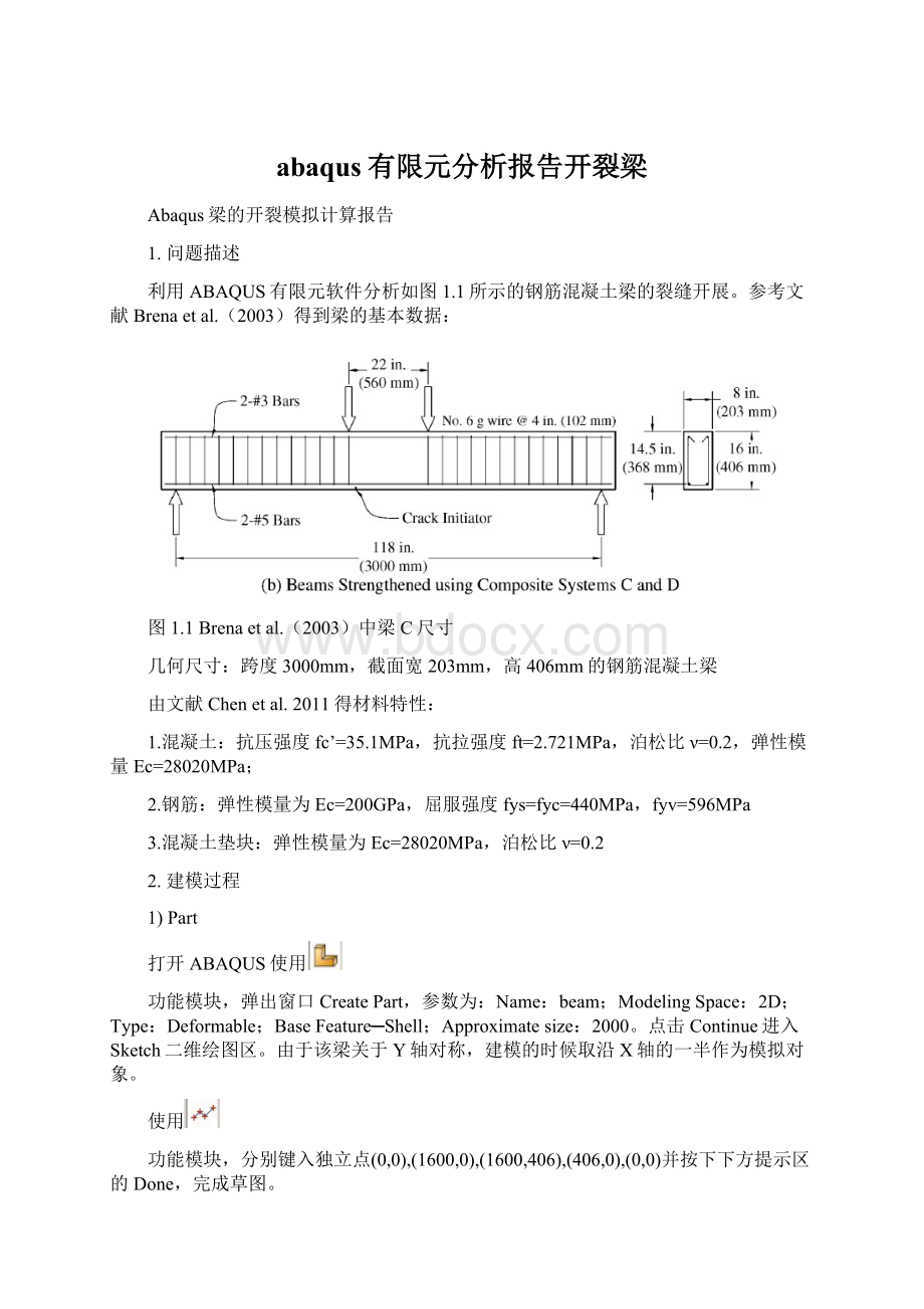 abaqus有限元分析报告开裂梁.docx