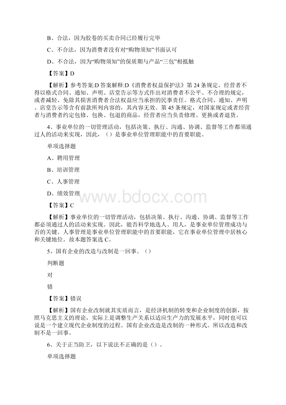 哈尔滨市依兰县事业单位招聘试题及答案解析 docWord下载.docx_第2页