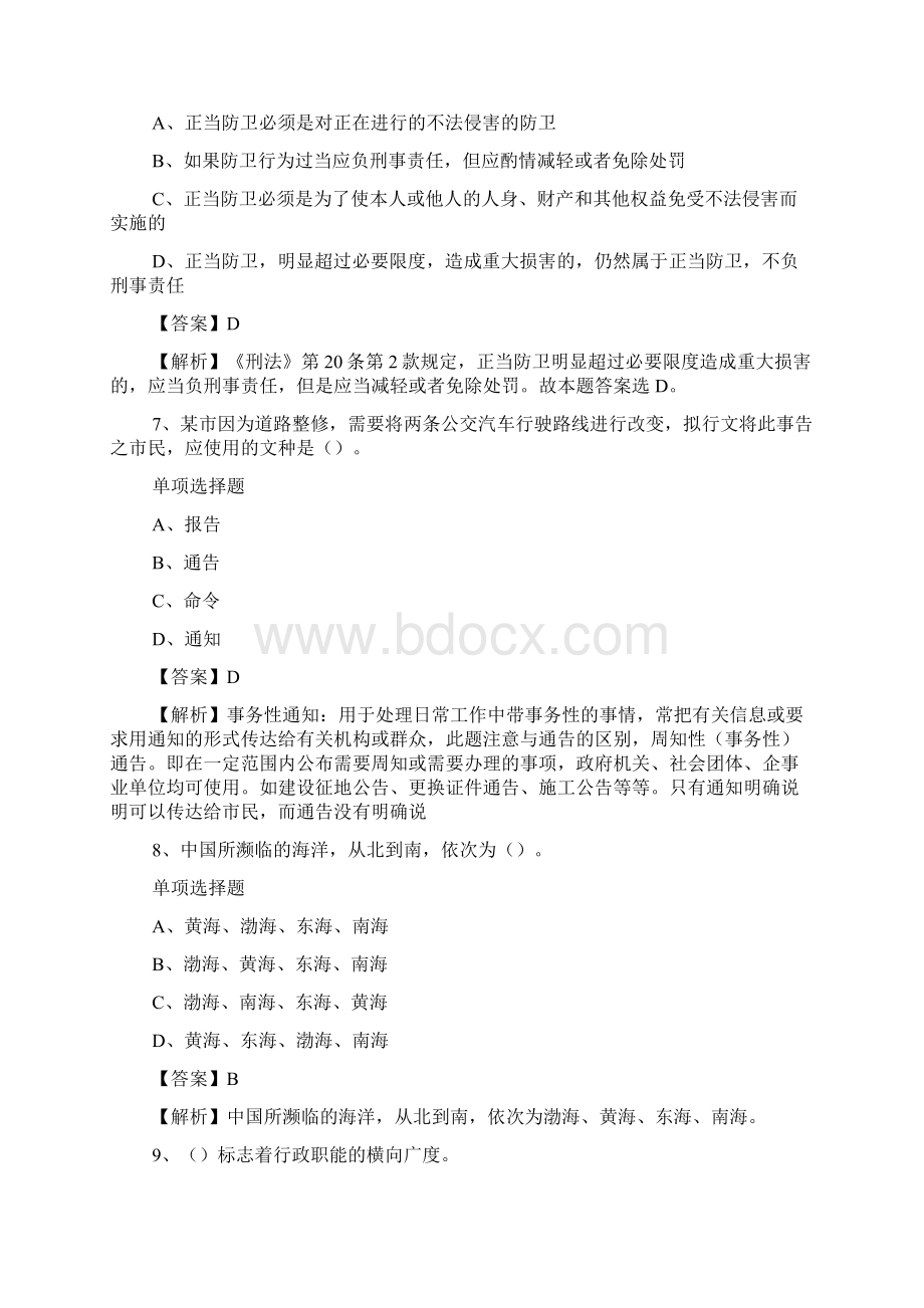 哈尔滨市依兰县事业单位招聘试题及答案解析 docWord下载.docx_第3页