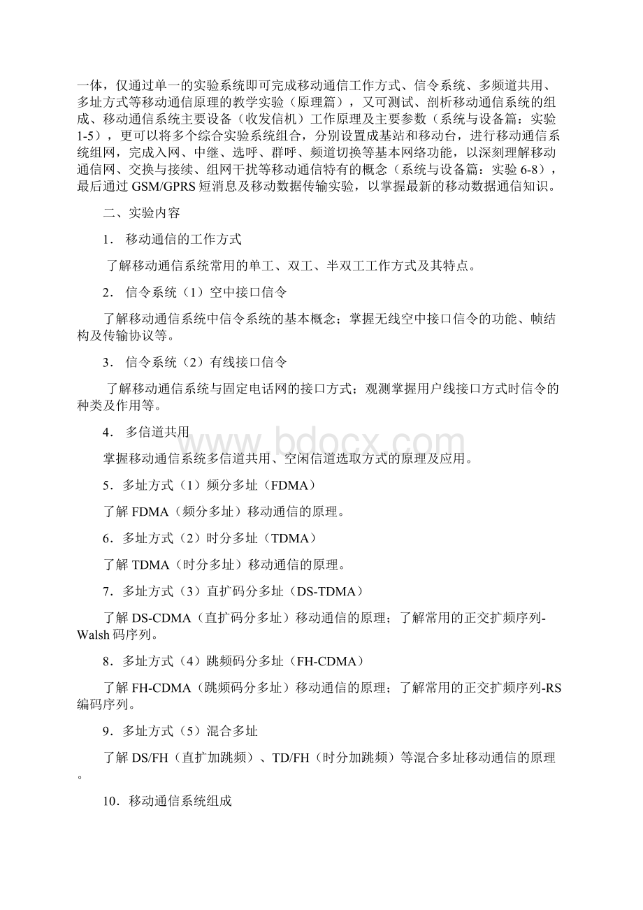 XX大学移动通信实验室建设方案.docx_第2页