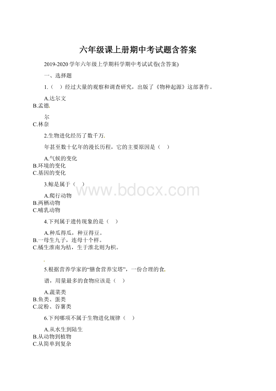 六年级课上册期中考试题含答案.docx_第1页