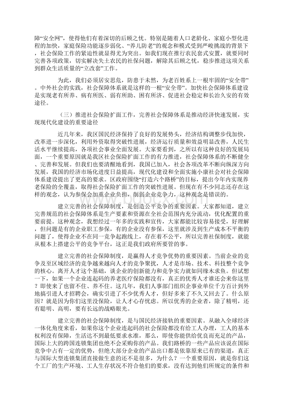 在全区社会保险扩面工作动员会议上的讲话Word格式.docx_第3页