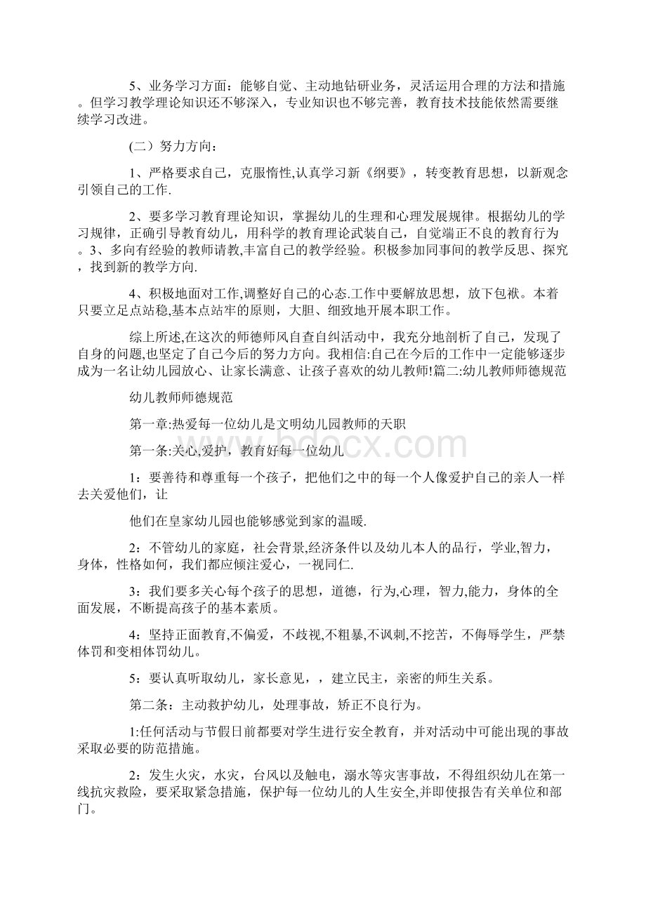 幼儿园师德规范情况报告.docx_第2页