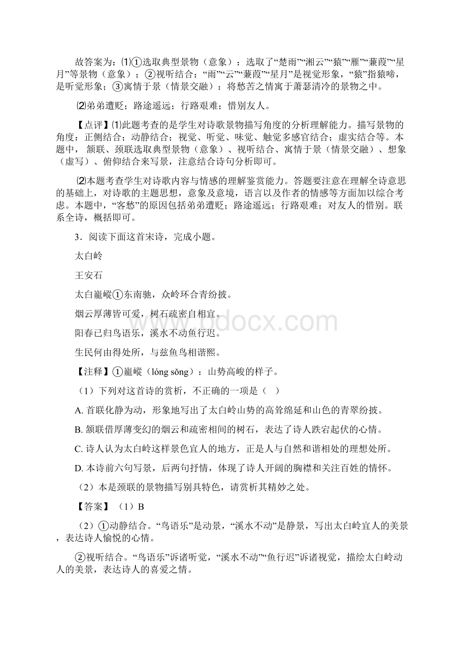 高中高一诗歌鉴赏专项练习含详细答案.docx_第3页