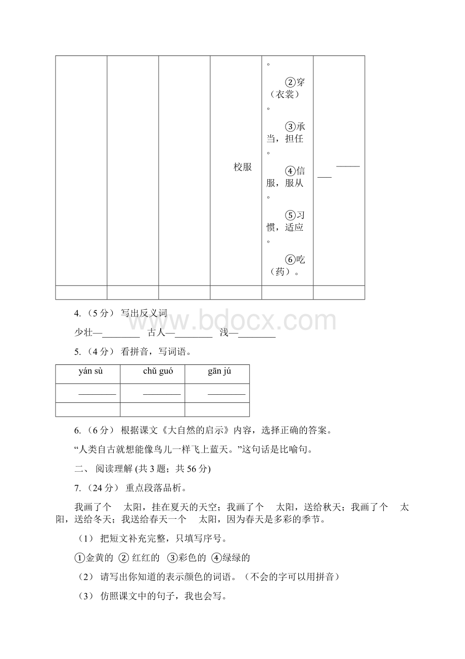 人教部编版四年级上学期语文第六单元第19课《一只窝囊的大老虎》同步练习I卷.docx_第2页