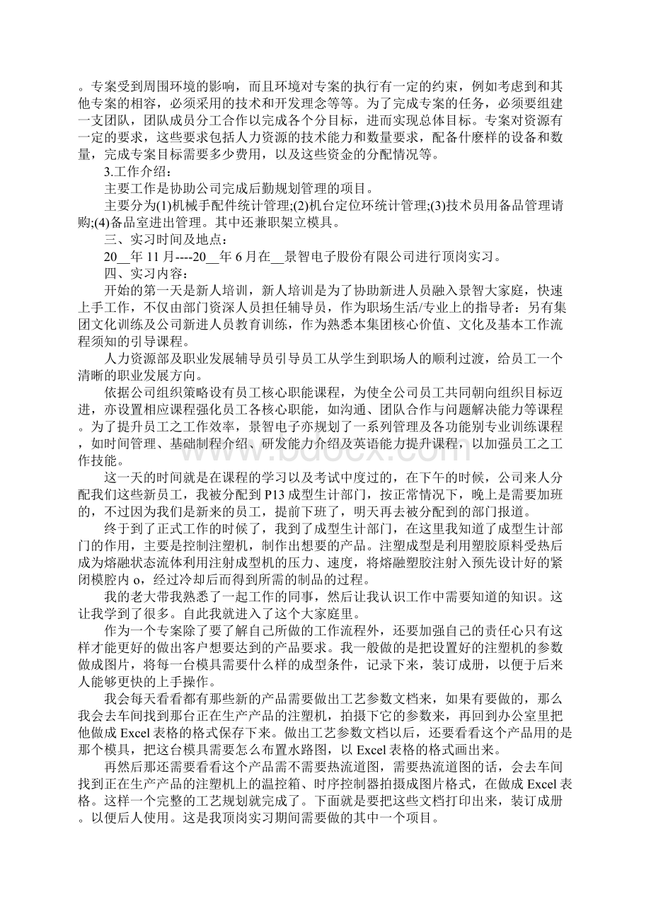 大学机电一体化实习心得.docx_第3页