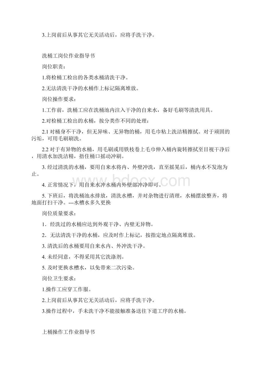 纯净水生产车间各岗位操作规范Word文档下载推荐.docx_第2页