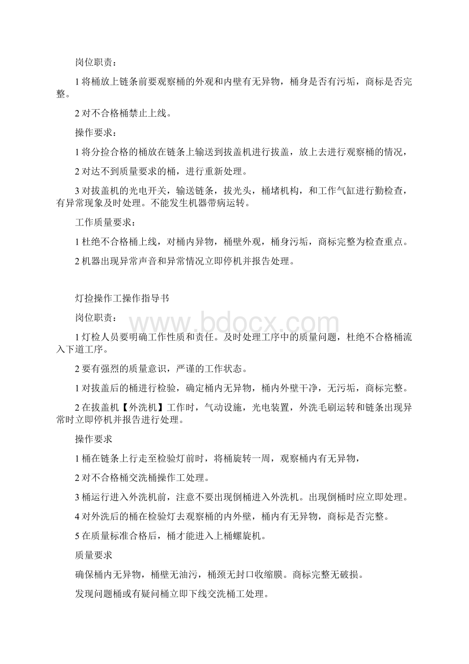 纯净水生产车间各岗位操作规范Word文档下载推荐.docx_第3页