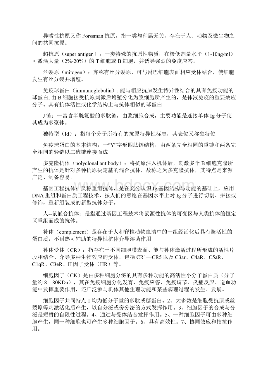 免疫学总结.docx_第2页