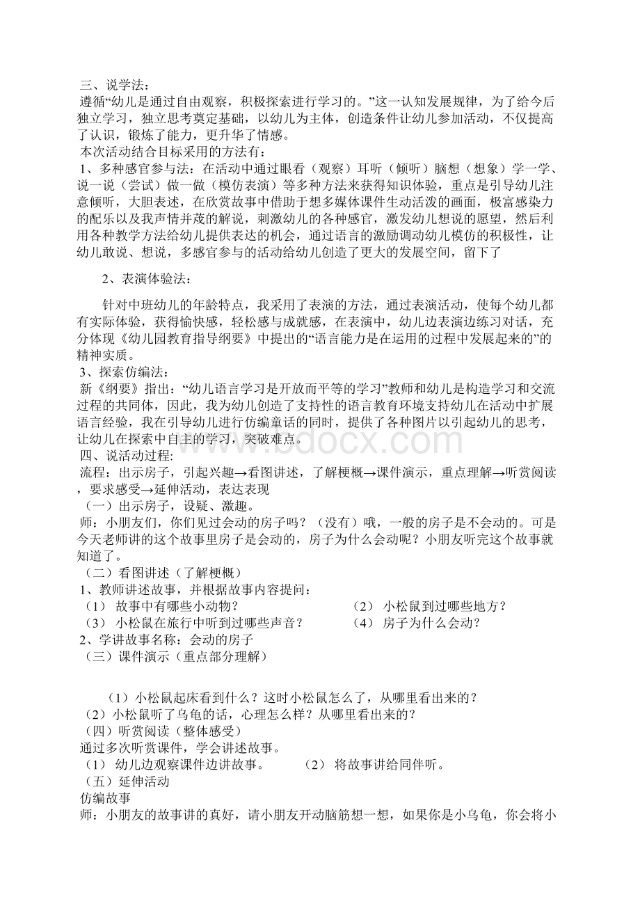 说课《会动的房子》教学设计2篇Word格式.docx_第3页