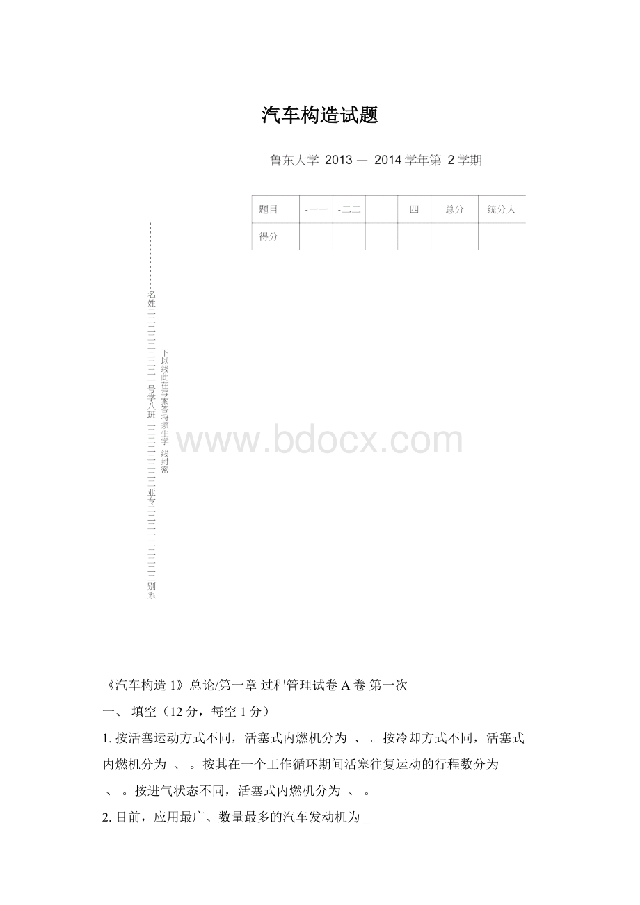 汽车构造试题.docx_第1页