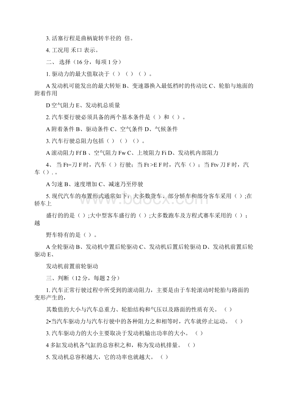 汽车构造试题.docx_第2页