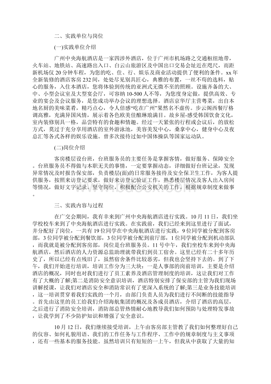 酒店管理实习报告三篇.docx_第3页