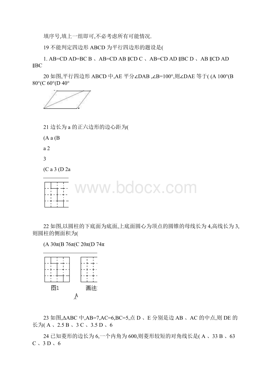 九年级数学三角形与四边形专题训练精.docx_第3页