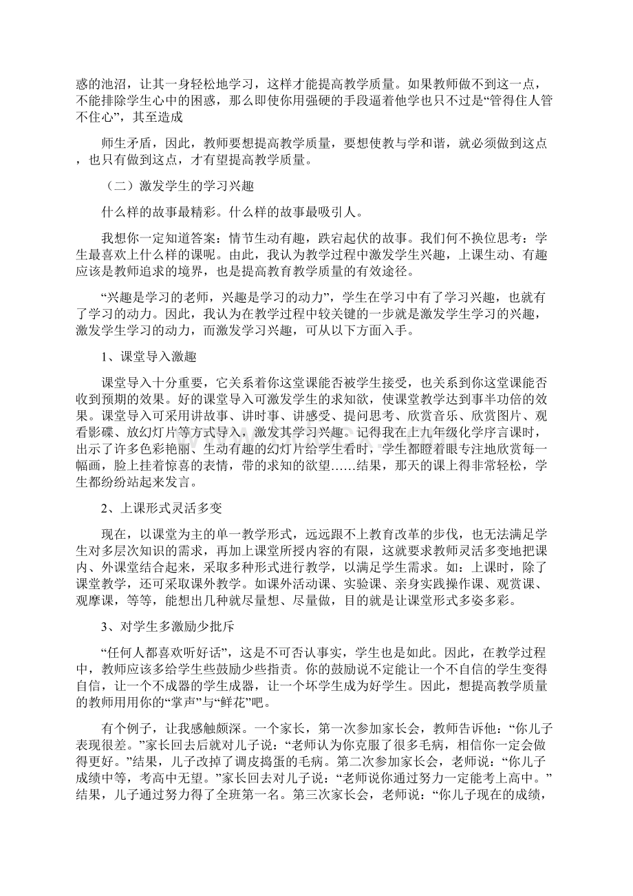 《如何提高基础教育质量》Word文档下载推荐.docx_第2页