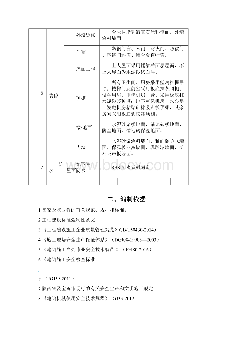 三宝四口五临边防护专项施工方案.docx_第3页