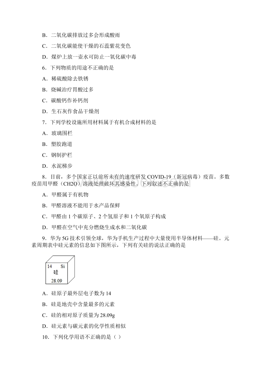 重庆市潼南区学年九年级下学期第一次联考化学试题 答案和解析.docx_第2页