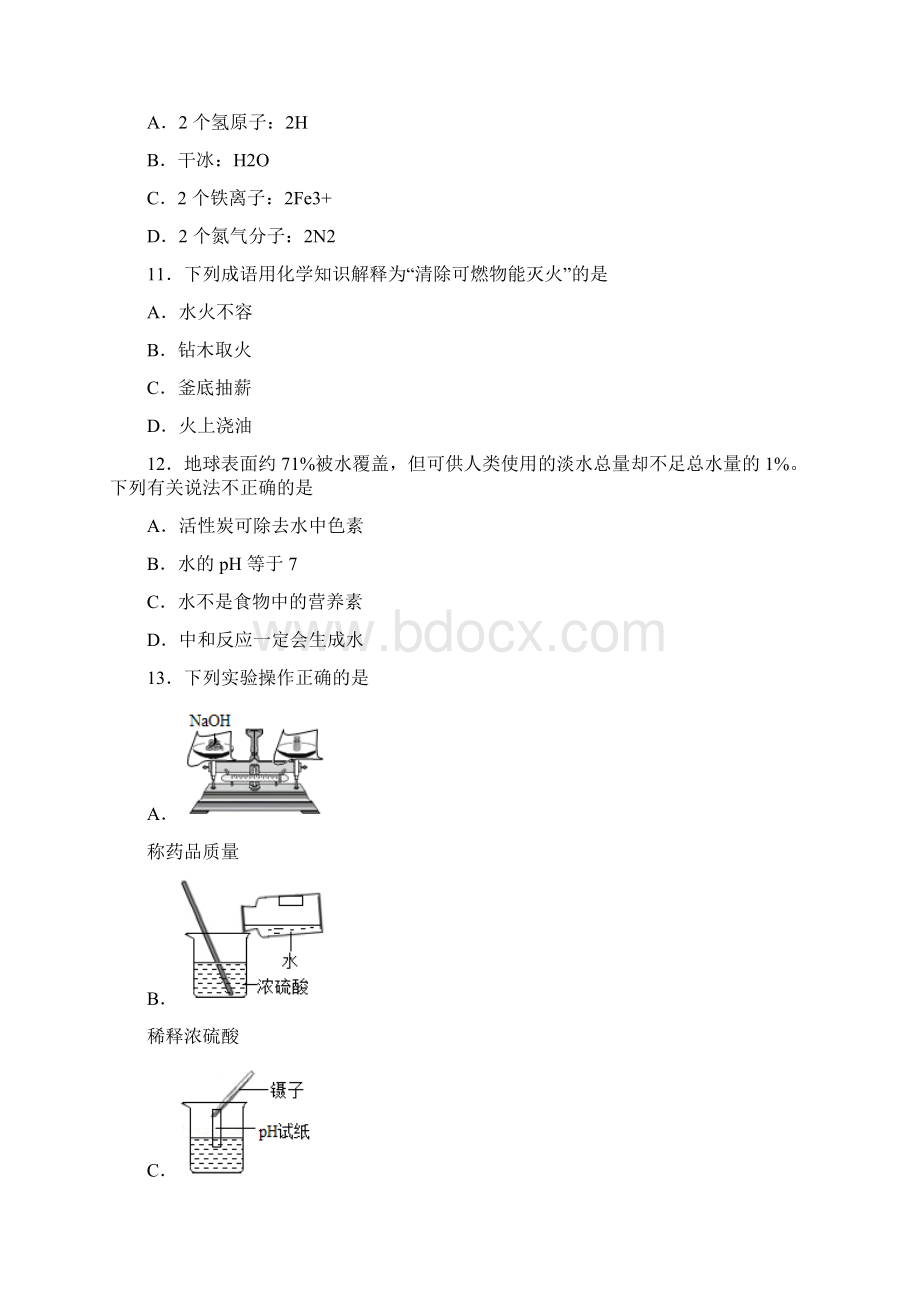 重庆市潼南区学年九年级下学期第一次联考化学试题 答案和解析.docx_第3页