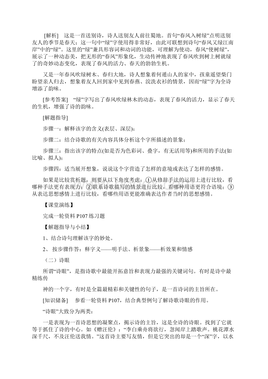 古诗鉴赏教案汇编Word文件下载.docx_第3页