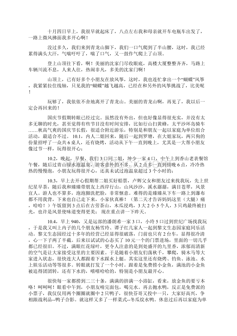 关于国庆周记范文10篇.docx_第3页