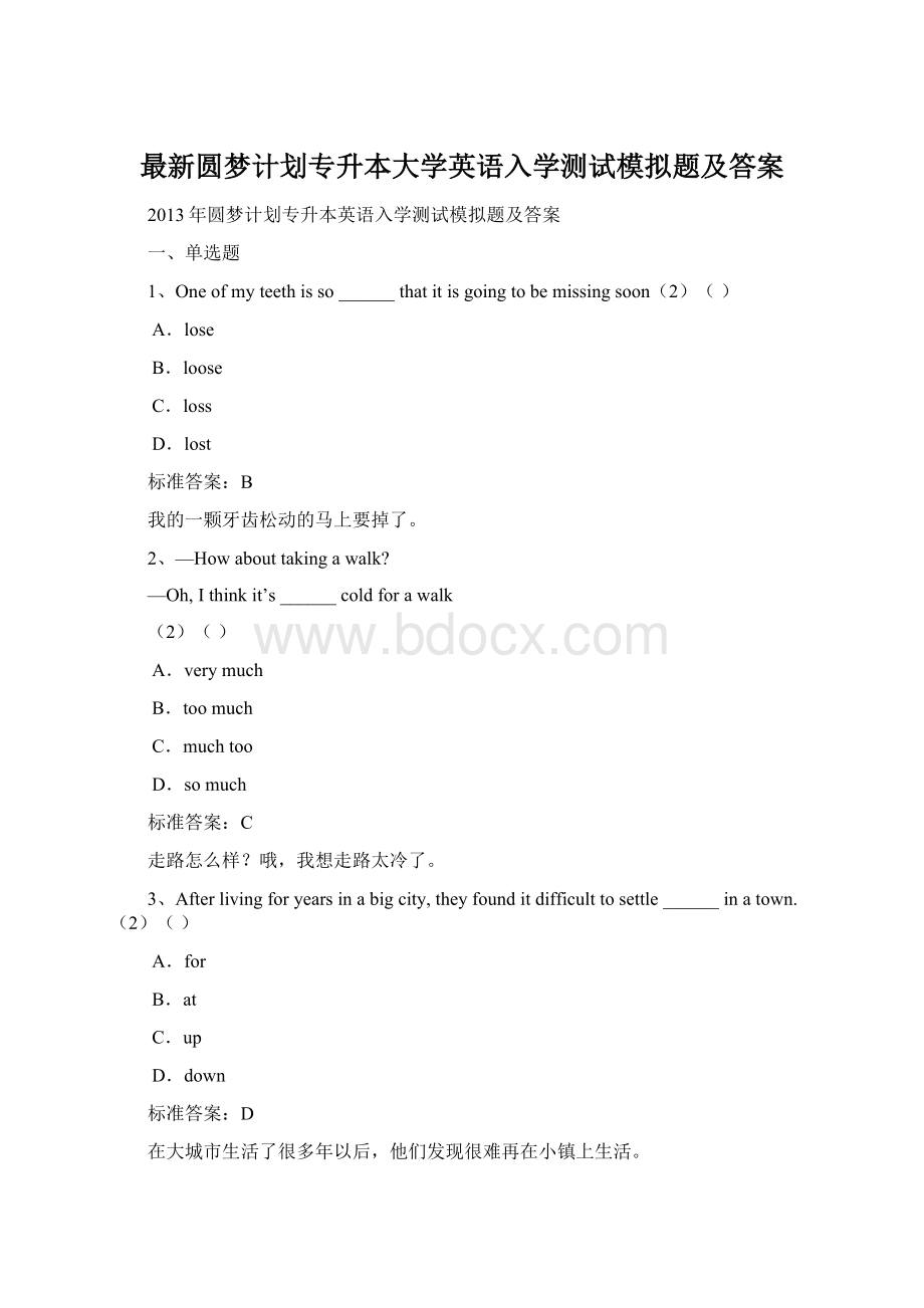 最新圆梦计划专升本大学英语入学测试模拟题及答案.docx