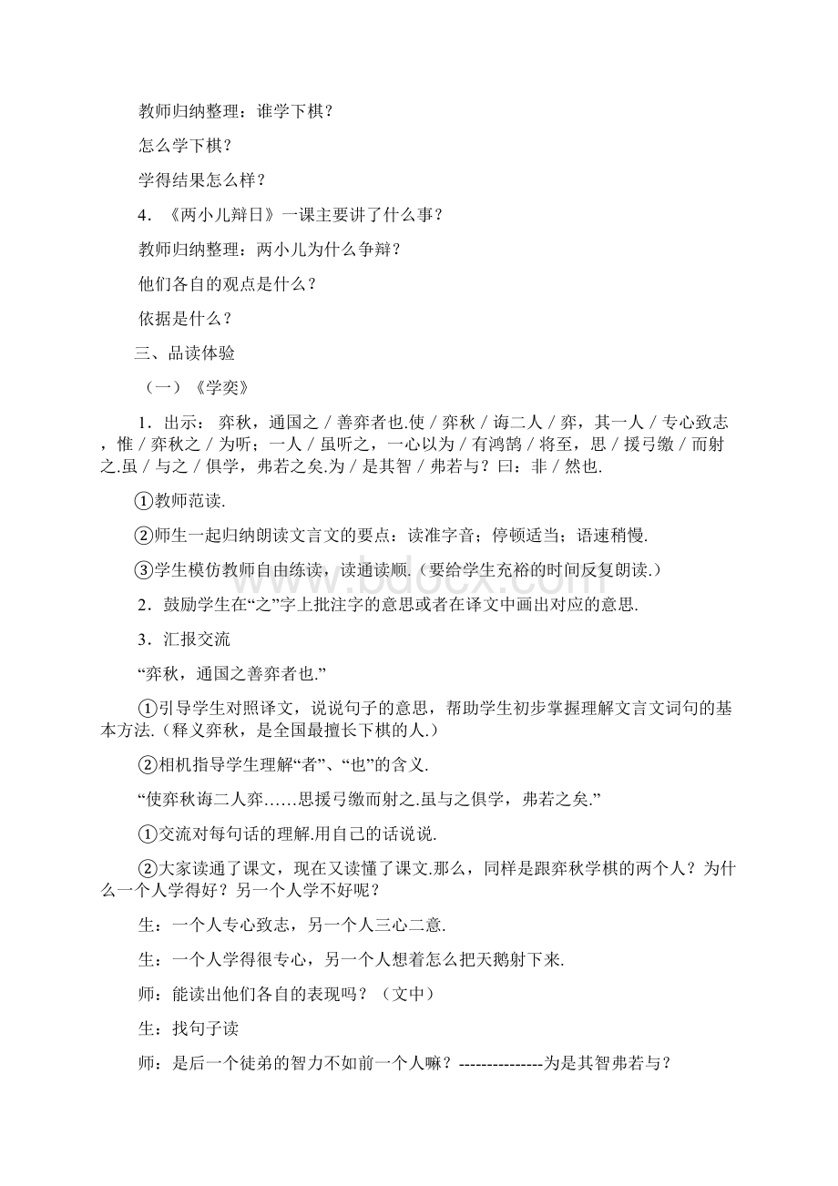 新人教版小学语文六年级下册全册教案Word下载.docx_第2页