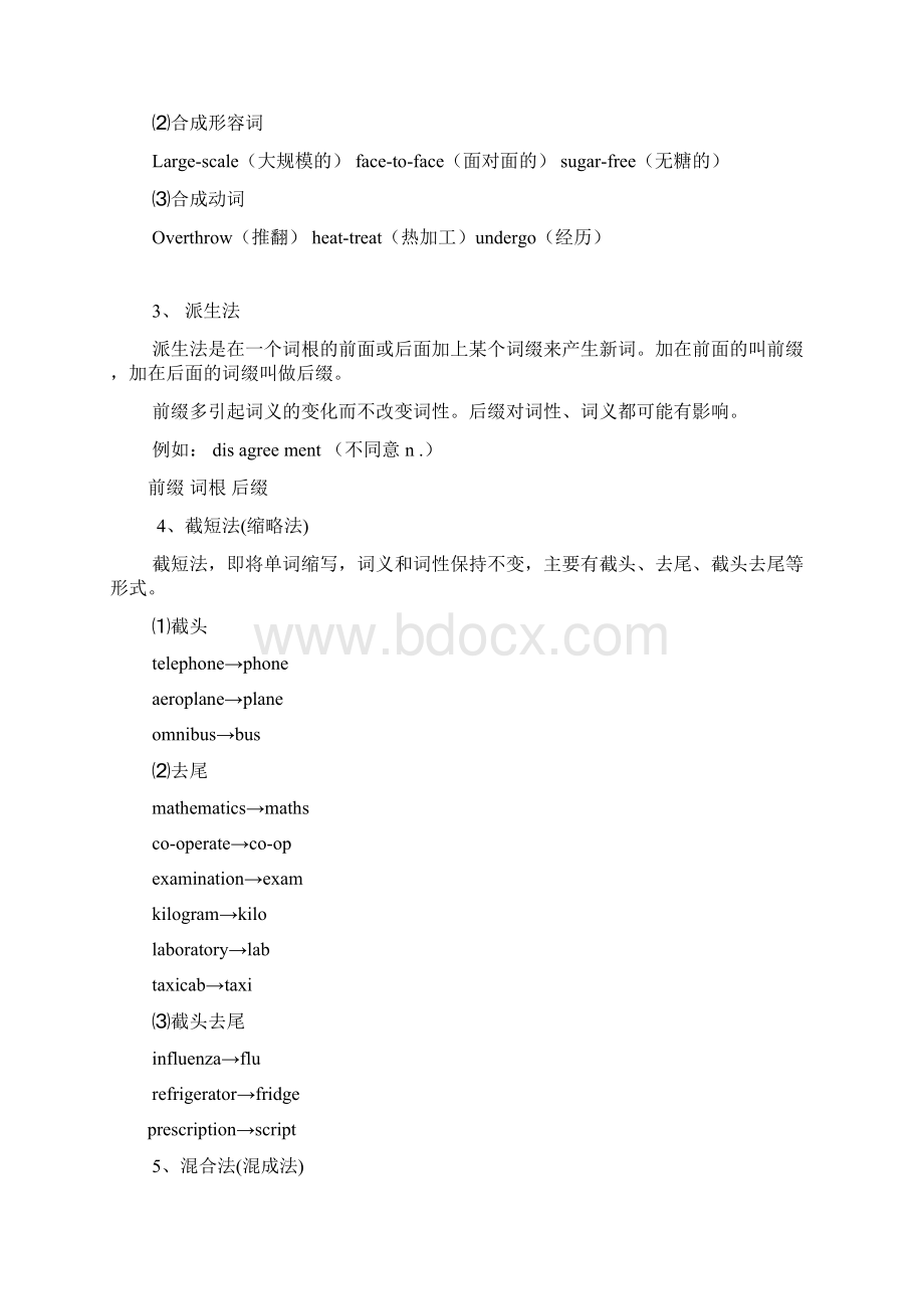 初高中英语词汇构词法详解教材.docx_第2页