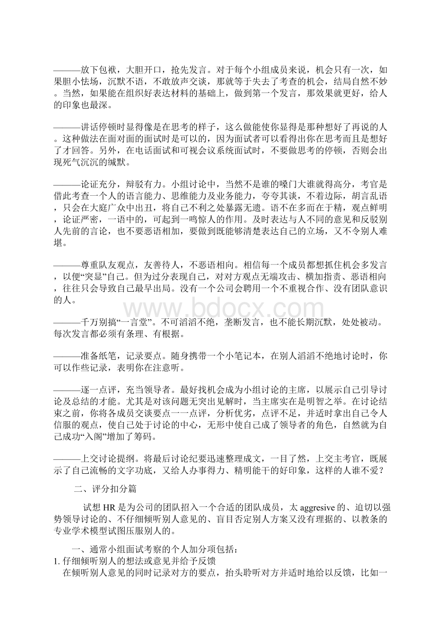 湖南涉外勤工俭学协会无领导小组讨论资料Word文档格式.docx_第2页