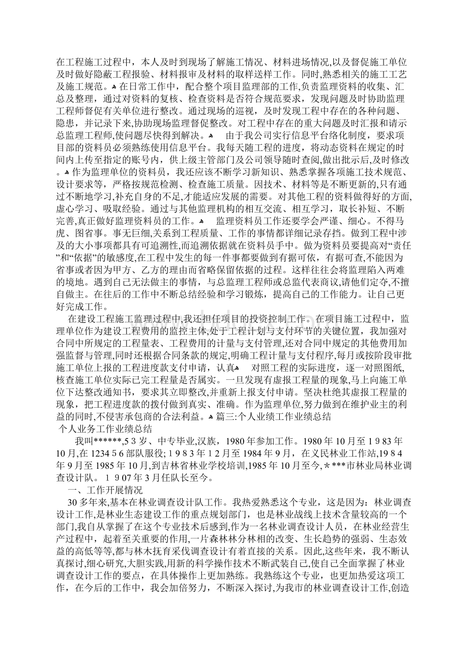 先进业绩个人总结.docx_第2页