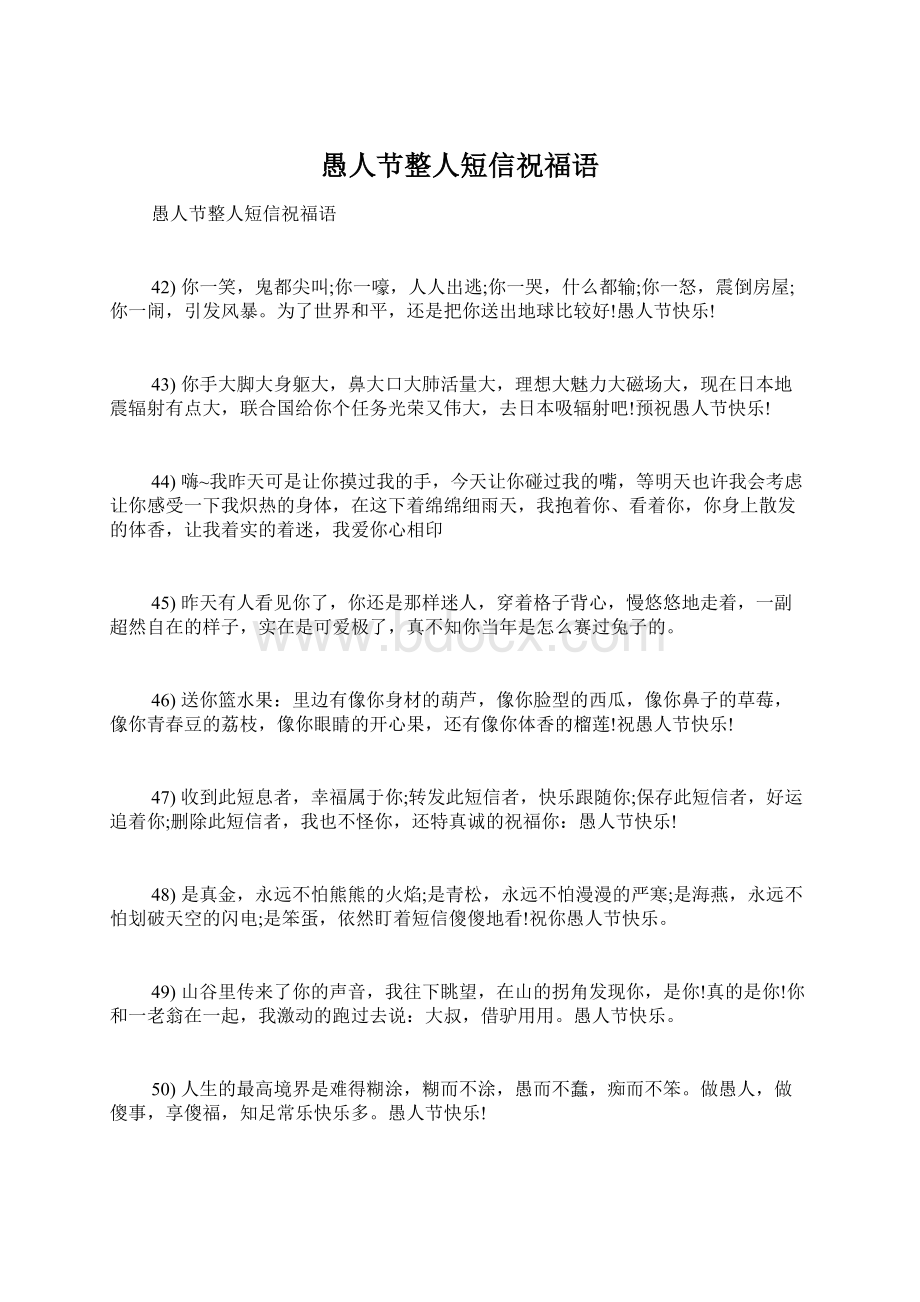 愚人节整人短信祝福语.docx_第1页