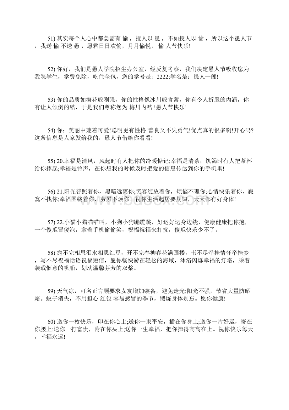 愚人节整人短信祝福语.docx_第2页