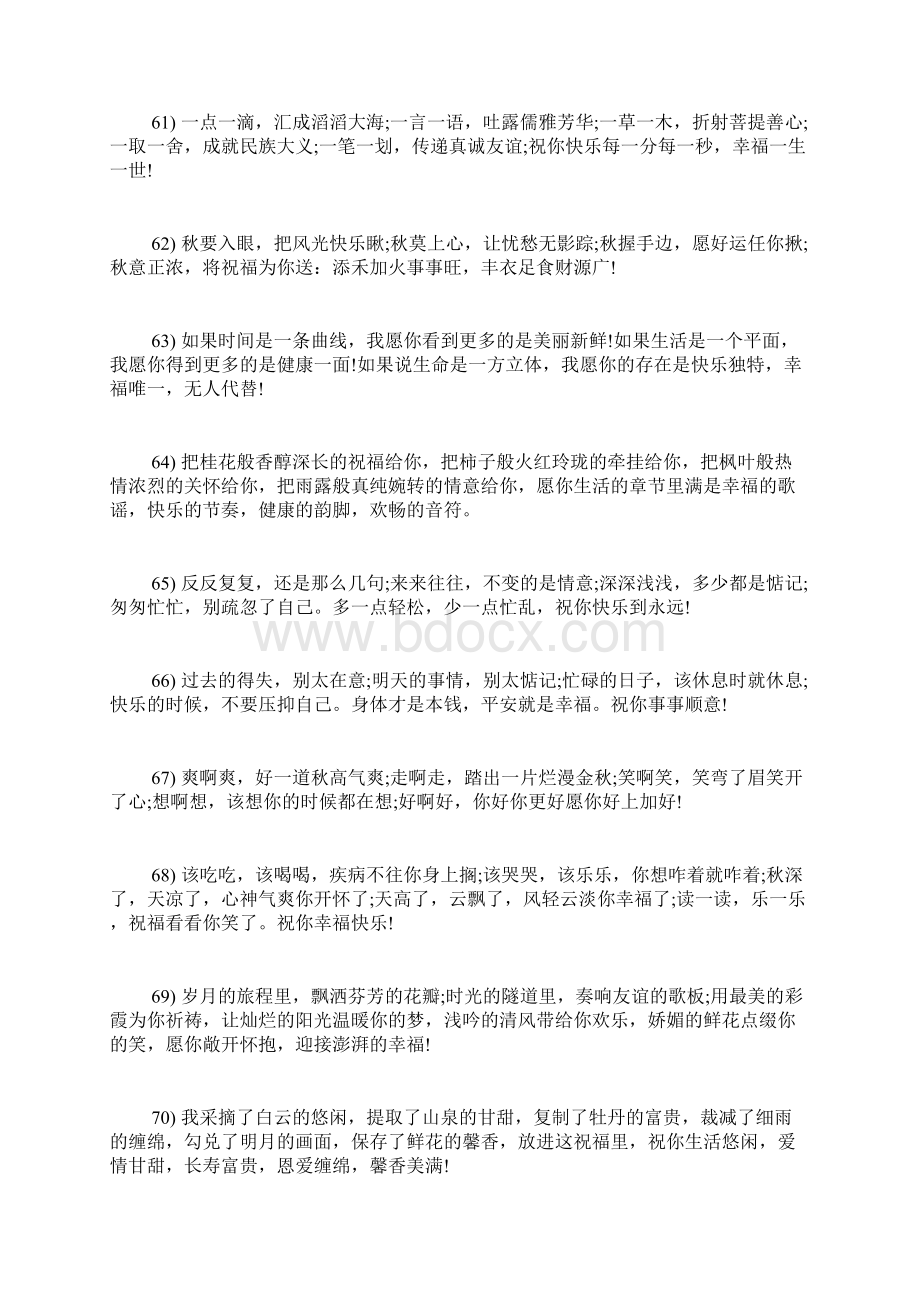 愚人节整人短信祝福语.docx_第3页