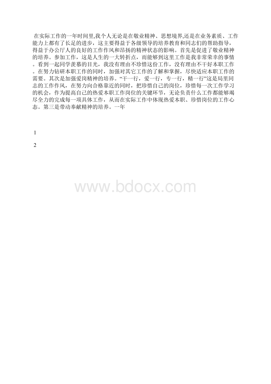 最新移动前台个人年度工作总结三篇工作总结文档五篇Word下载.docx_第2页