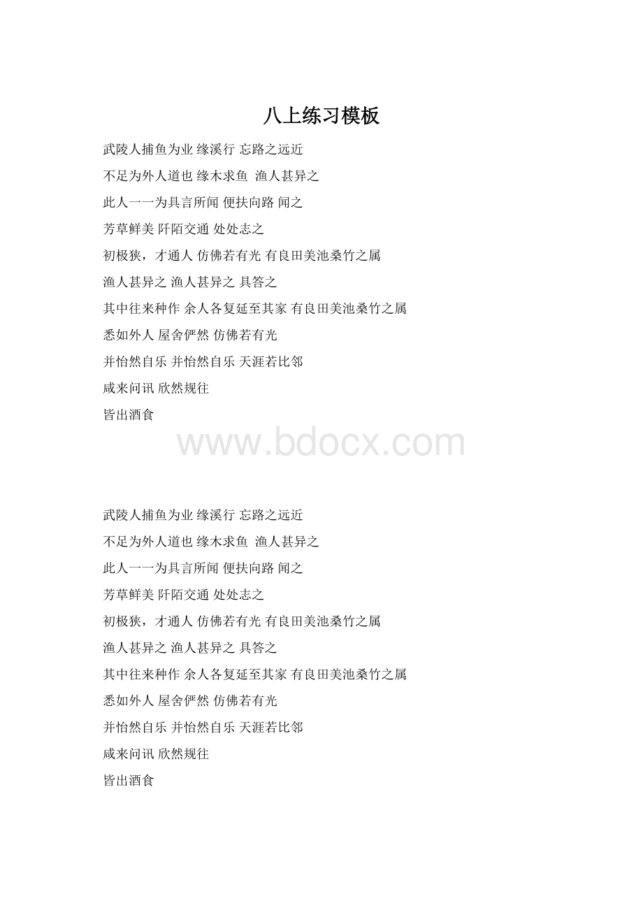 八上练习模板.docx_第1页