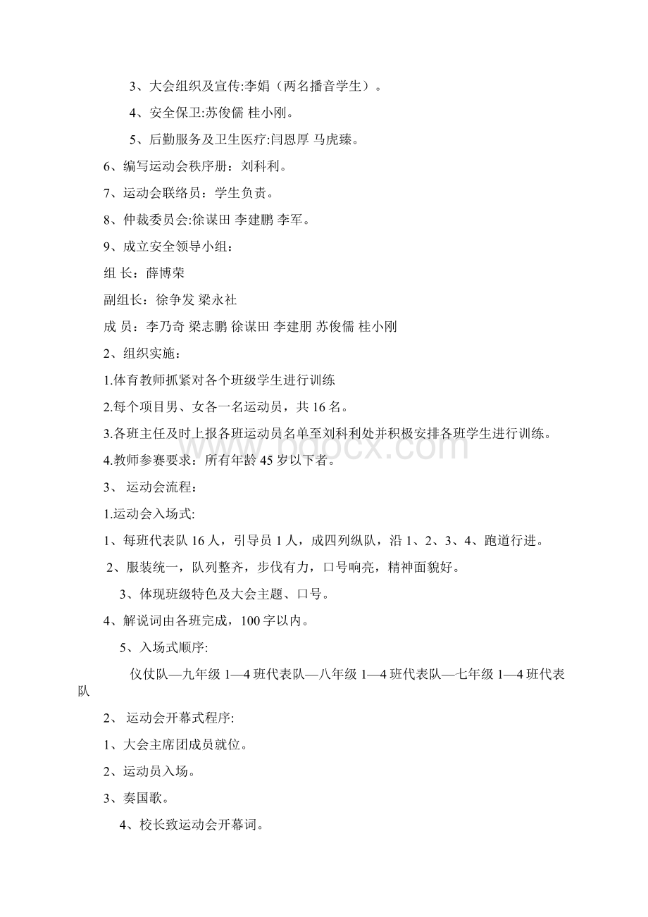 游风中学春季田径运动会材料Word格式文档下载.docx_第2页