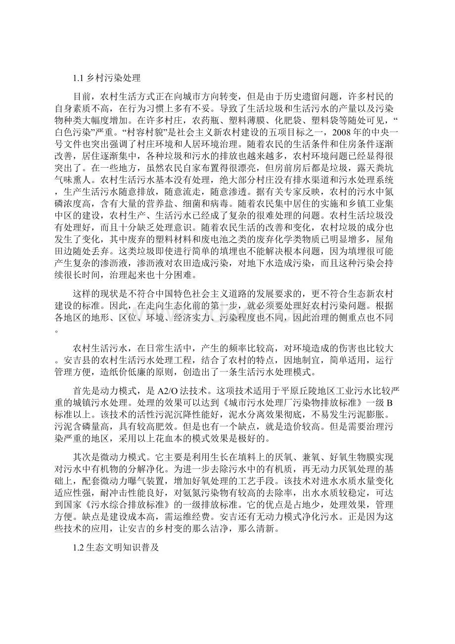 浙江省安吉生态文明建设总报告.docx_第3页