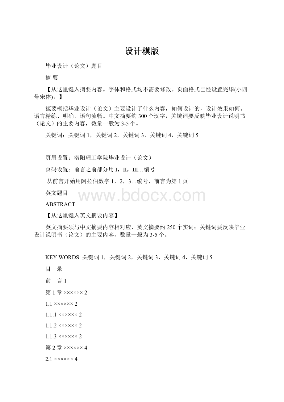 设计模版Word格式.docx