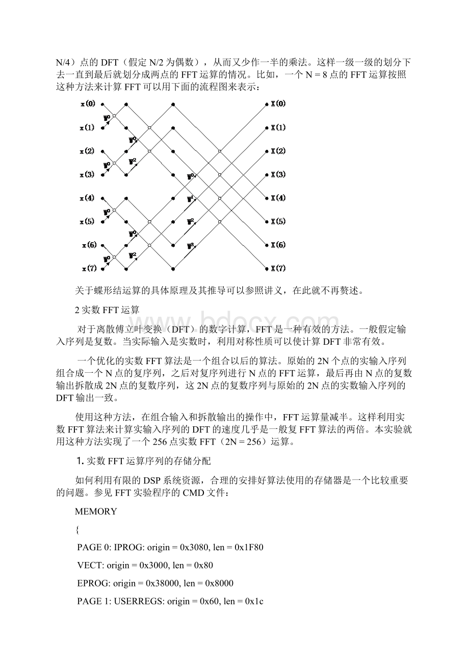 快速傅立叶变换FFT的实现Word文档格式.docx_第2页