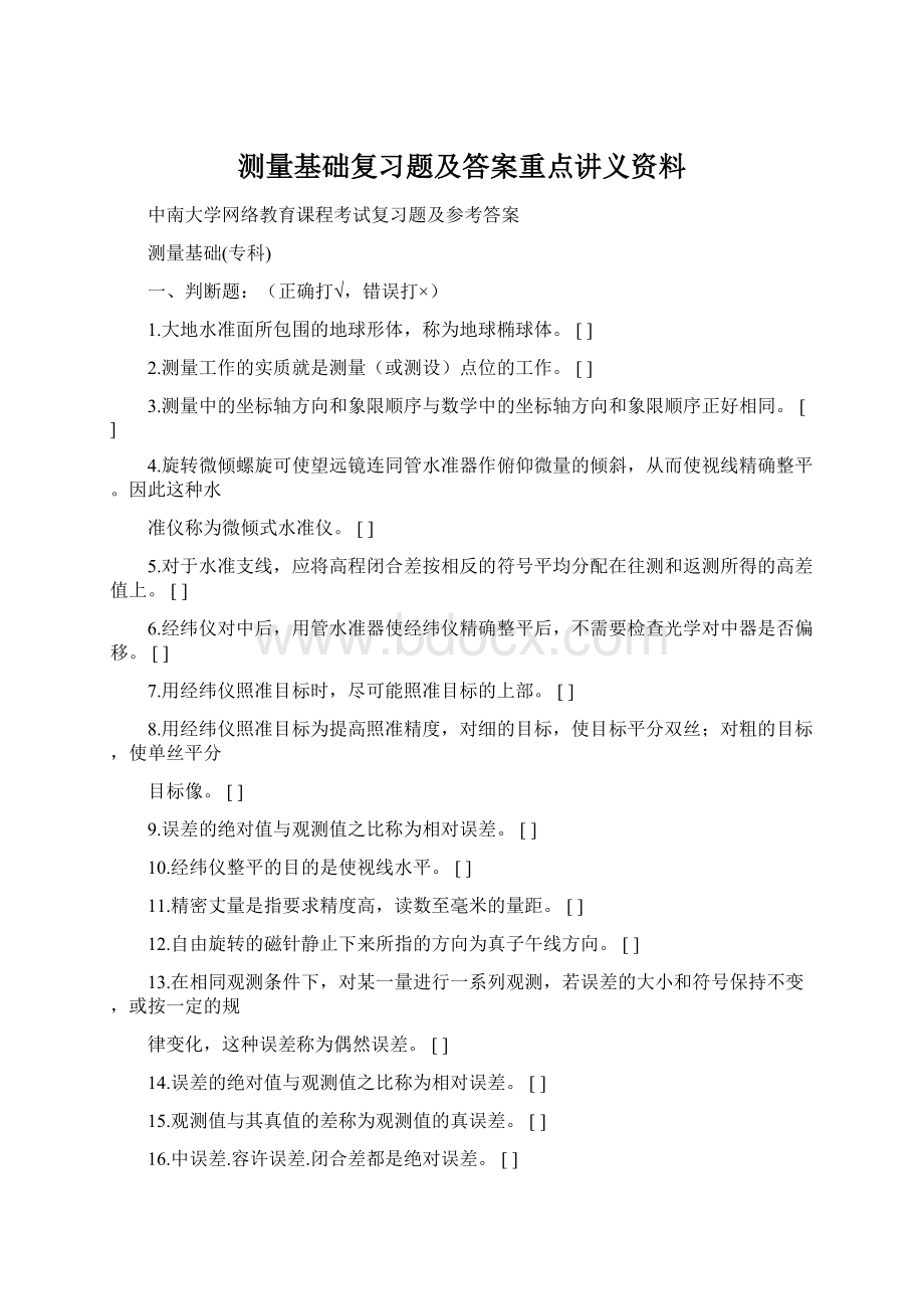 测量基础复习题及答案重点讲义资料.docx