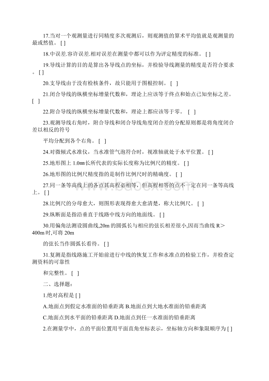 测量基础复习题及答案重点讲义资料.docx_第2页