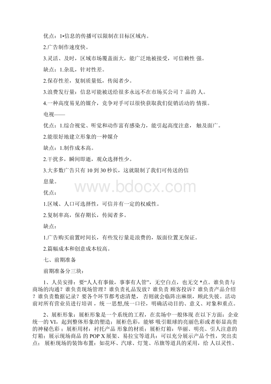 春节促销活动策划主题趣味方案.docx_第3页