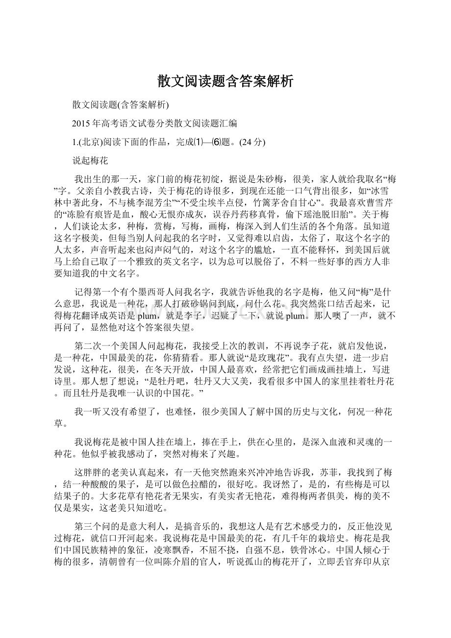 散文阅读题含答案解析.docx