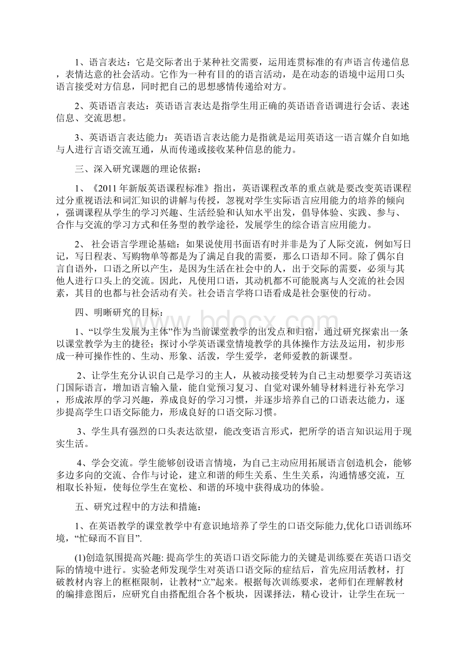 英语课题汇报Word文件下载.docx_第2页