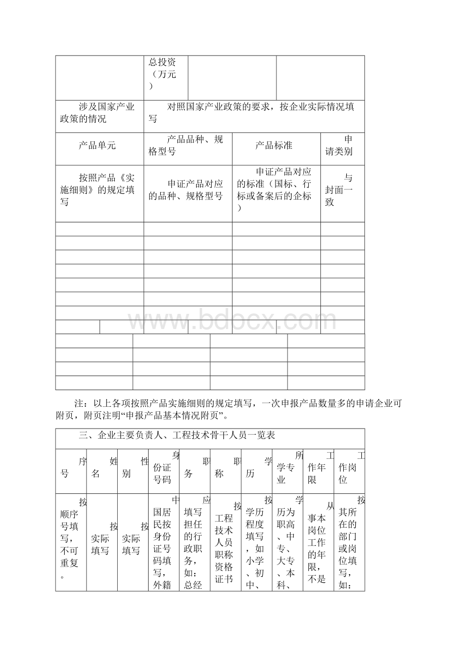 其他食品相关产品生产许可证申请书示范文本.docx_第3页