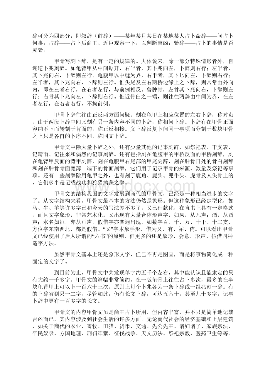 甲骨文和金文Word下载.docx_第2页