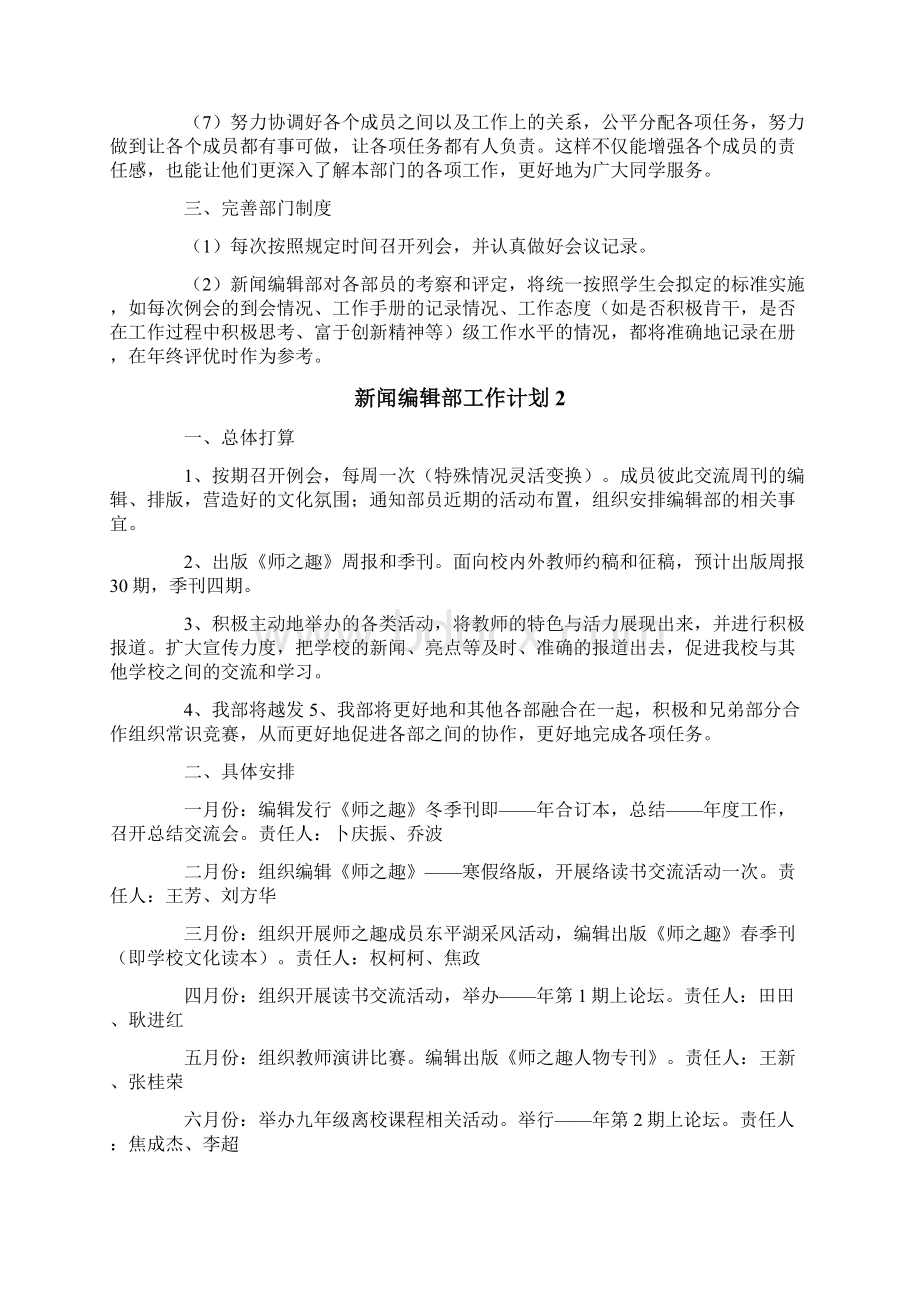 新闻编辑部工作计划.docx_第2页