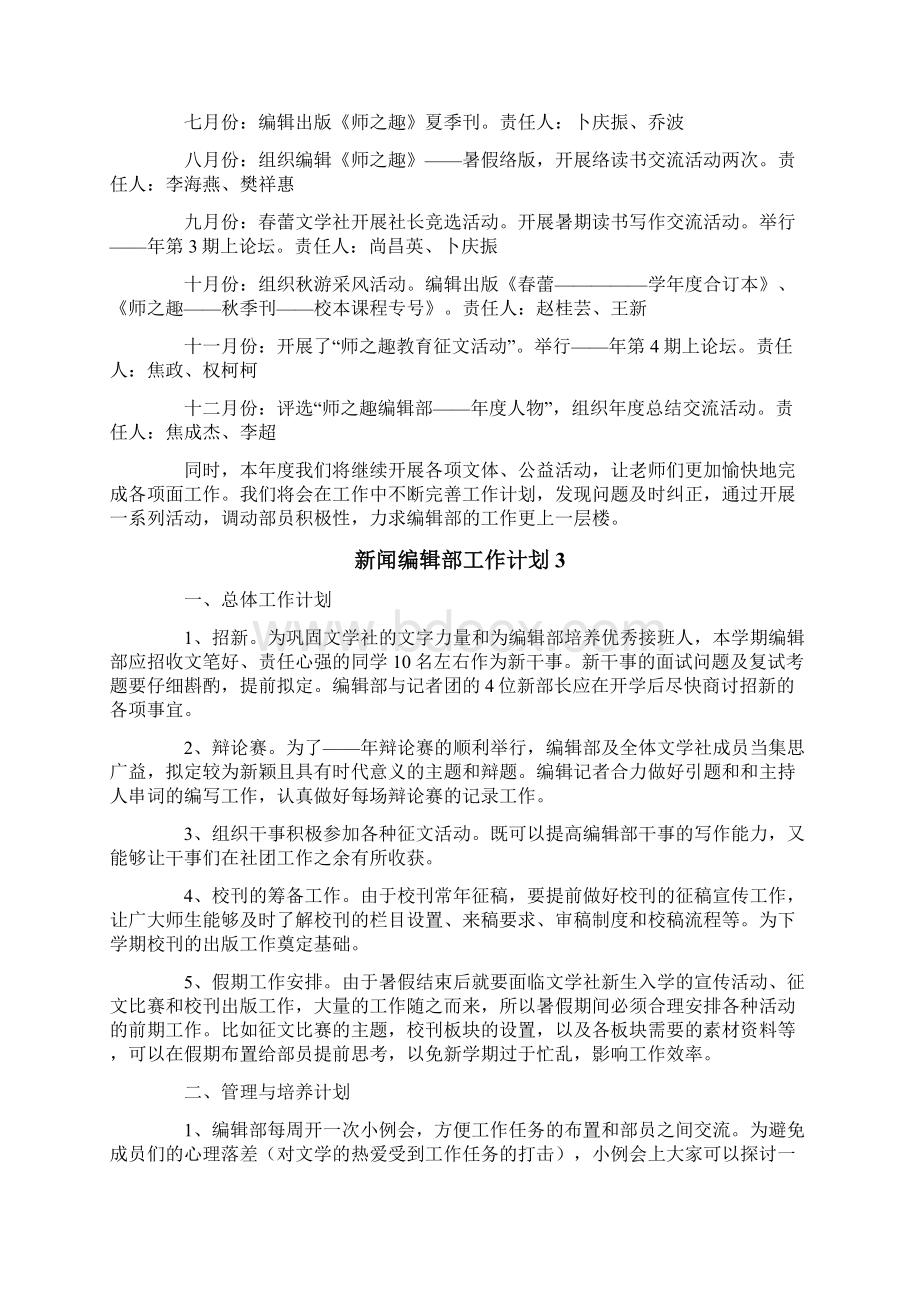 新闻编辑部工作计划.docx_第3页