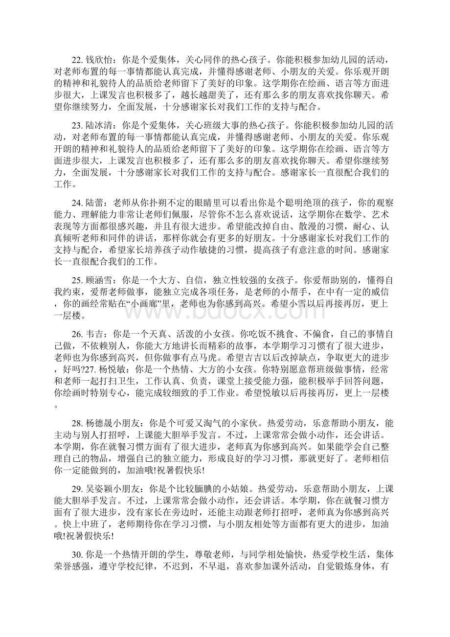 中班第一学期幼儿评语幼儿园中班评语上学期.docx_第3页