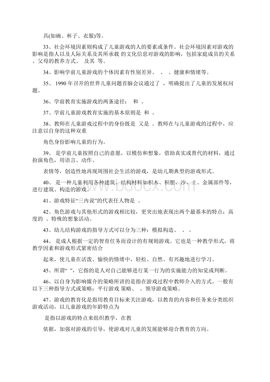 学前儿童游戏练习试题库及答案Word格式文档下载.docx_第3页