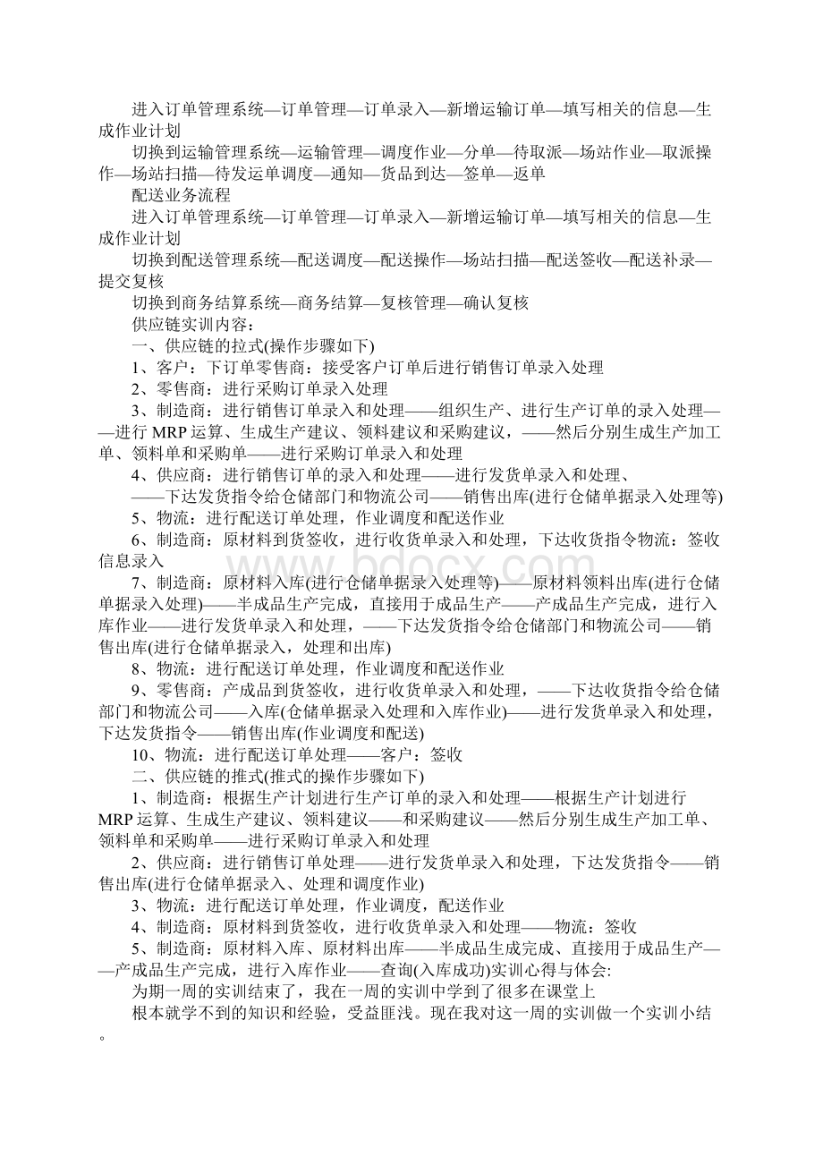 XX年大学生物流仓储实训报告Word格式文档下载.docx_第2页